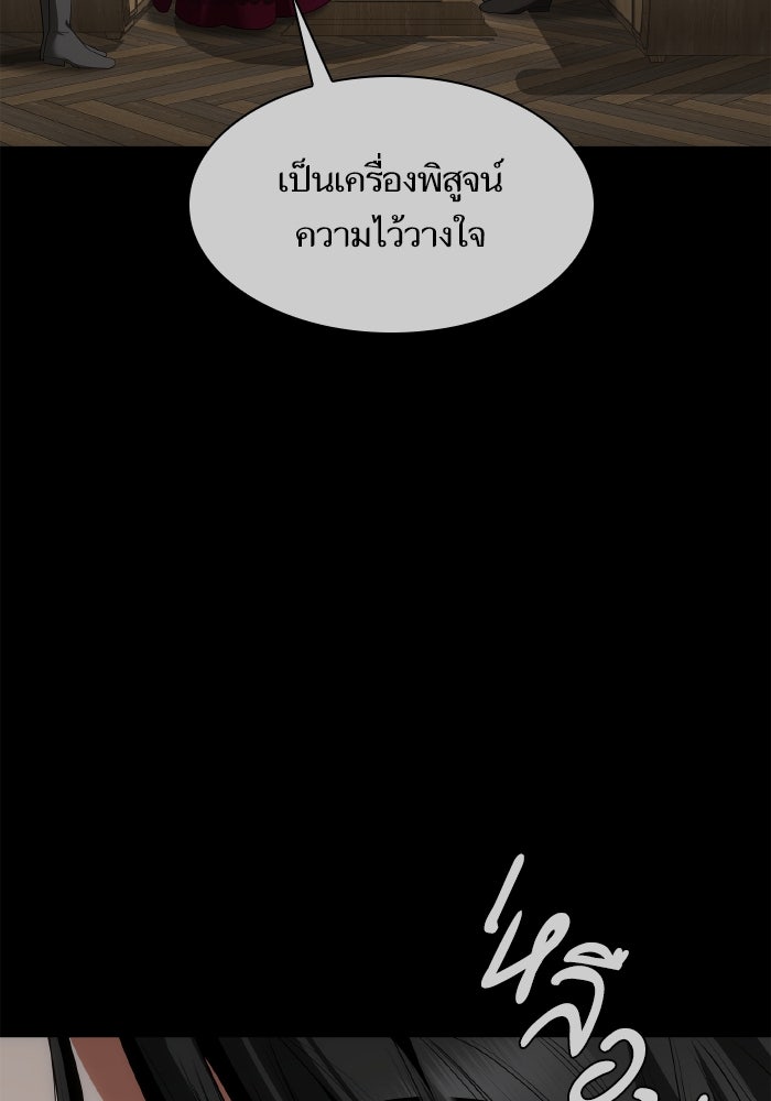 ชาตินี้น้องขอเป็นราชินี - หน้า 122