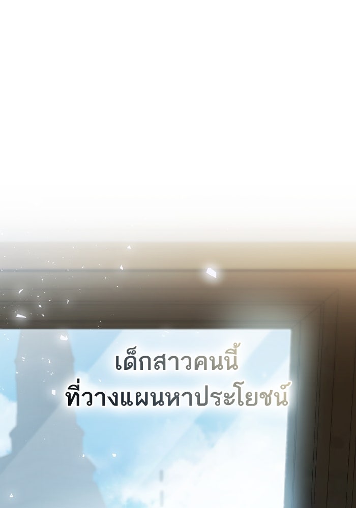 ชาตินี้น้องขอเป็นราชินี - หน้า 71