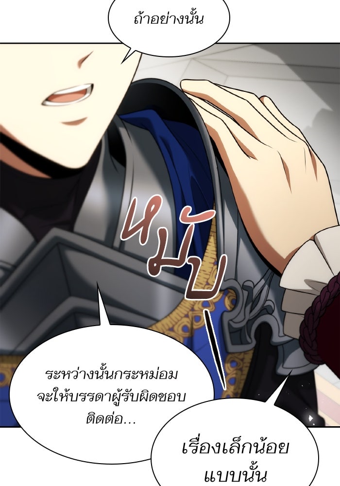 ชาตินี้น้องขอเป็นราชินี - หน้า 116