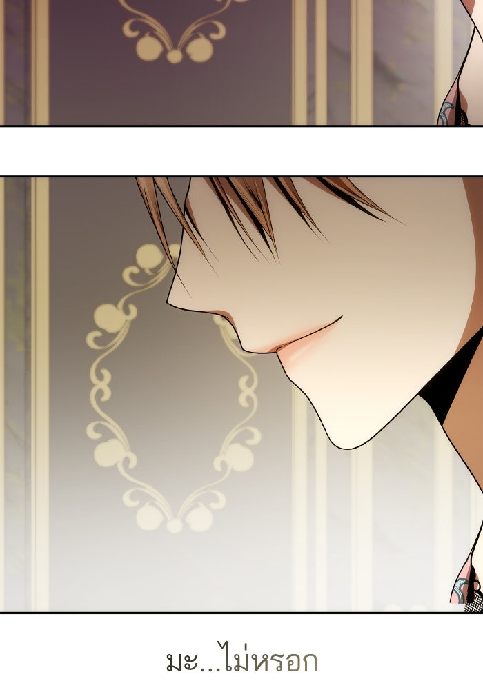 ชาตินี้น้องขอเป็นราชินี - หน้า 106