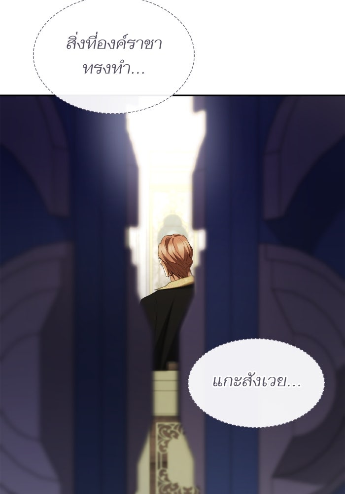 ชาตินี้น้องขอเป็นราชินี - หน้า 11
