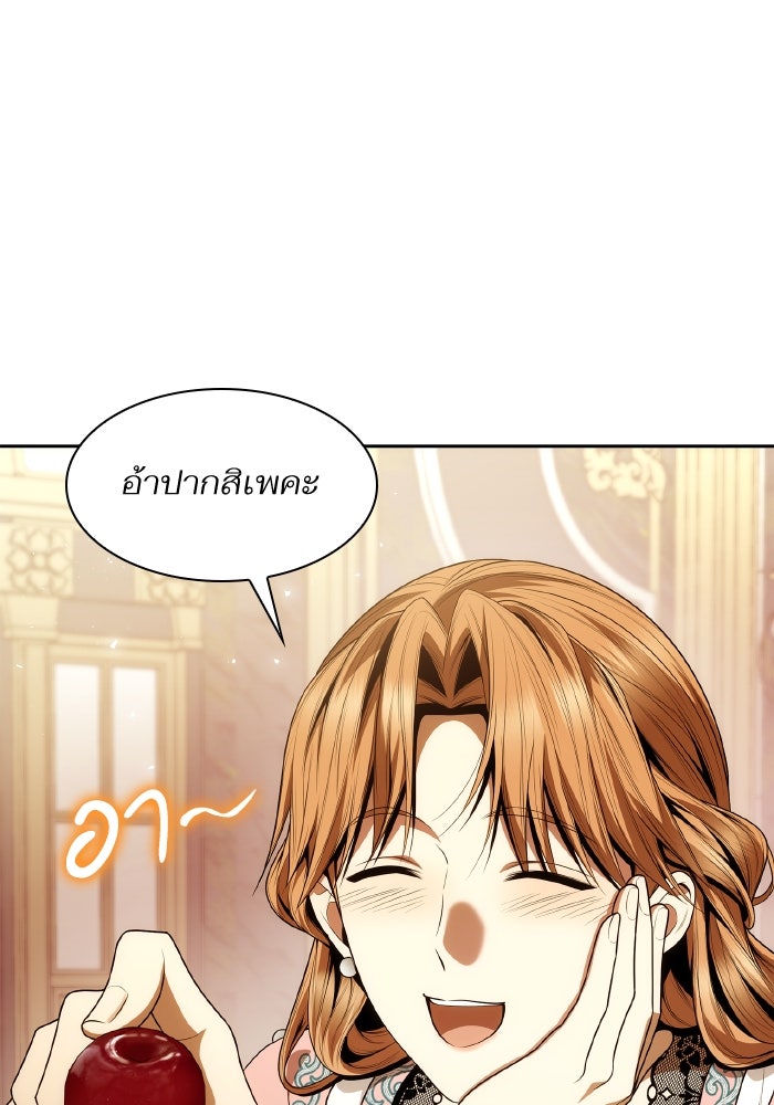 ชาตินี้น้องขอเป็นราชินี - หน้า 141