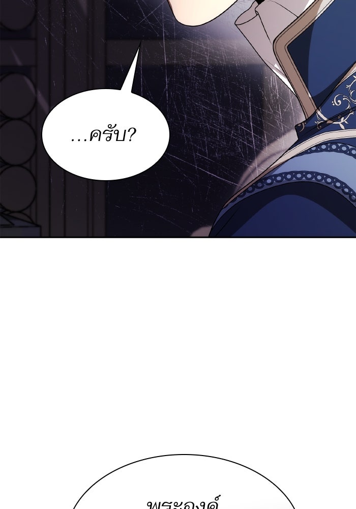 ชาตินี้น้องขอเป็นราชินี - หน้า 153