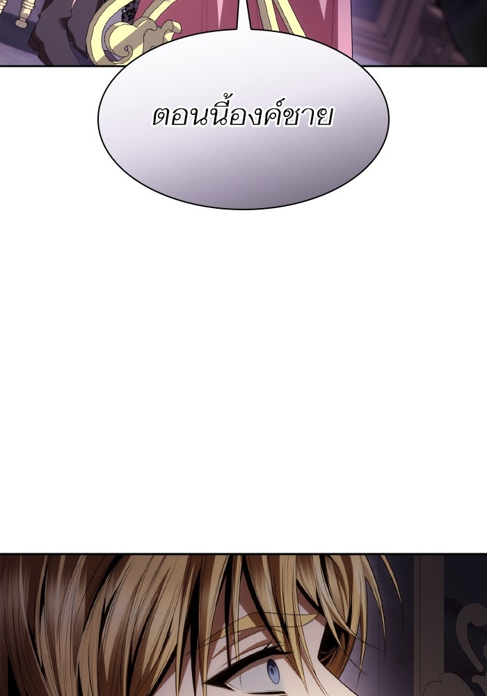 ชาตินี้น้องขอเป็นราชินี - หน้า 157