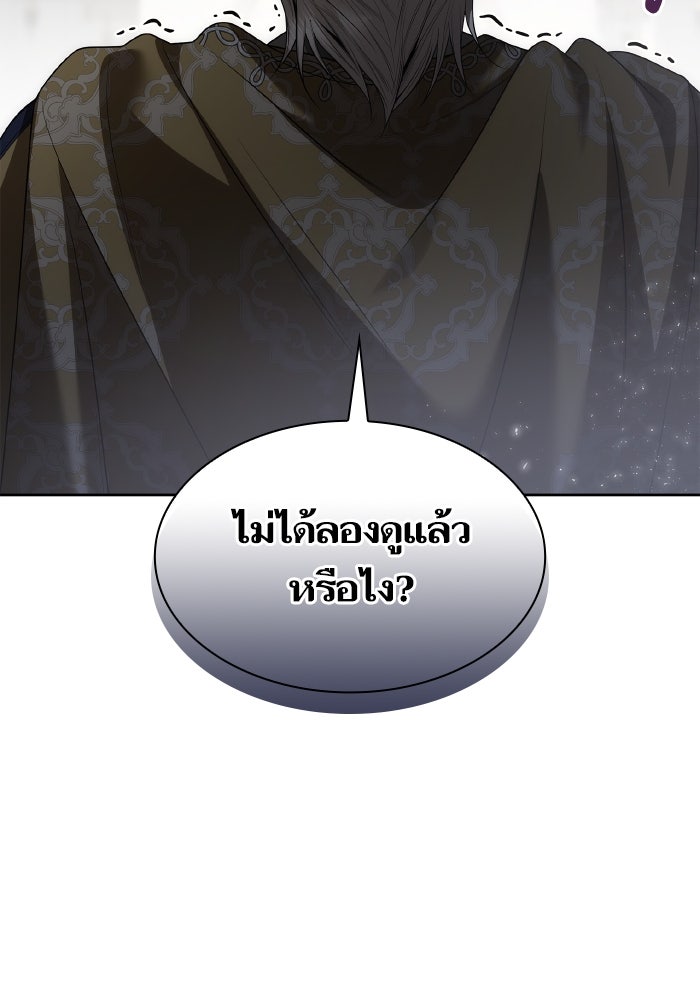 ชาตินี้น้องขอเป็นราชินี - หน้า 46