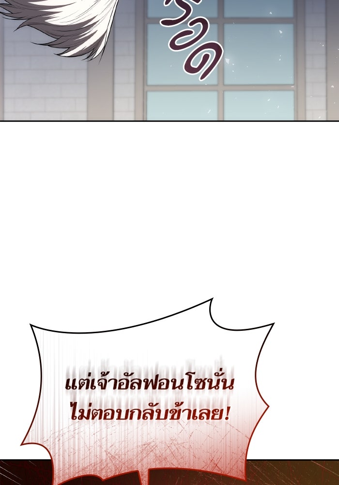 ชาตินี้น้องขอเป็นราชินี - หน้า 48