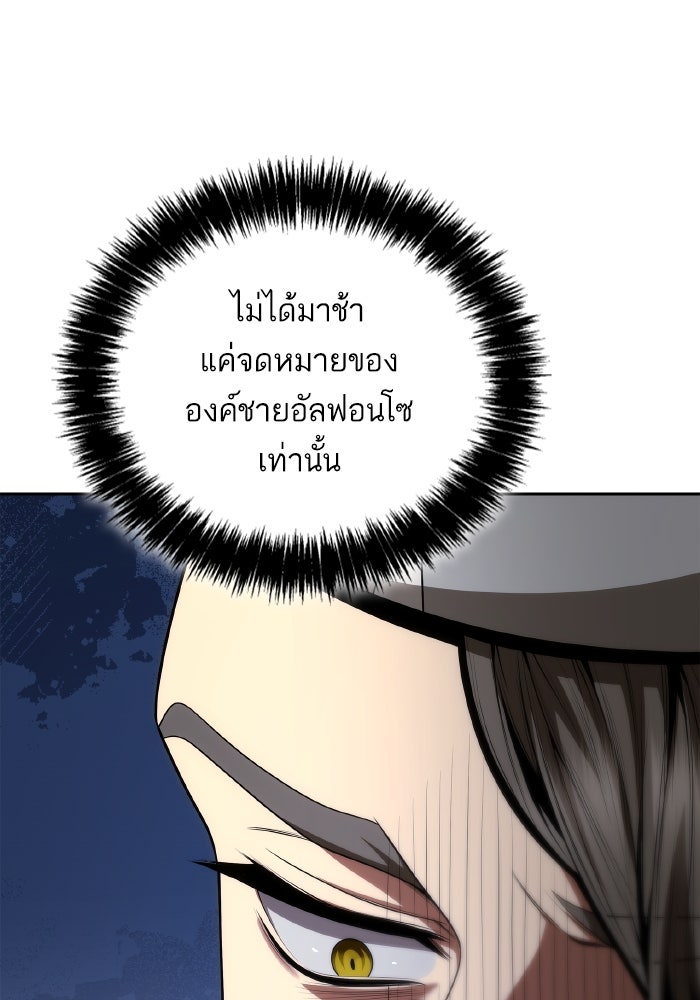 ชาตินี้น้องขอเป็นราชินี - หน้า 53