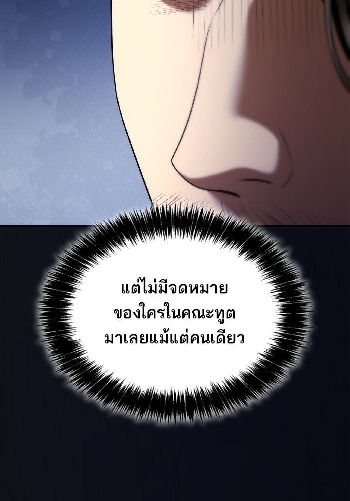 ชาตินี้น้องขอเป็นราชินี - หน้า 54