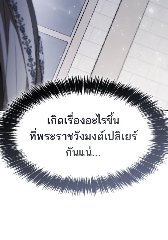ชาตินี้น้องขอเป็นราชินี - หน้า 58