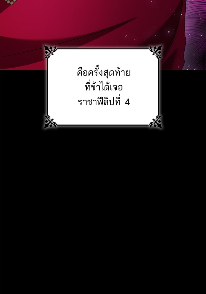 ชาตินี้น้องขอเป็นราชินี - หน้า 68