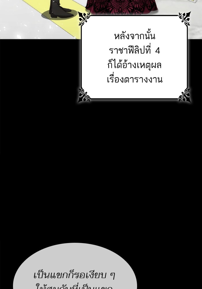 ชาตินี้น้องขอเป็นราชินี - หน้า 70