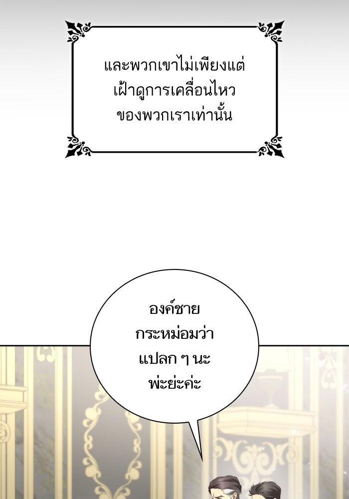ชาตินี้น้องขอเป็นราชินี - หน้า 75