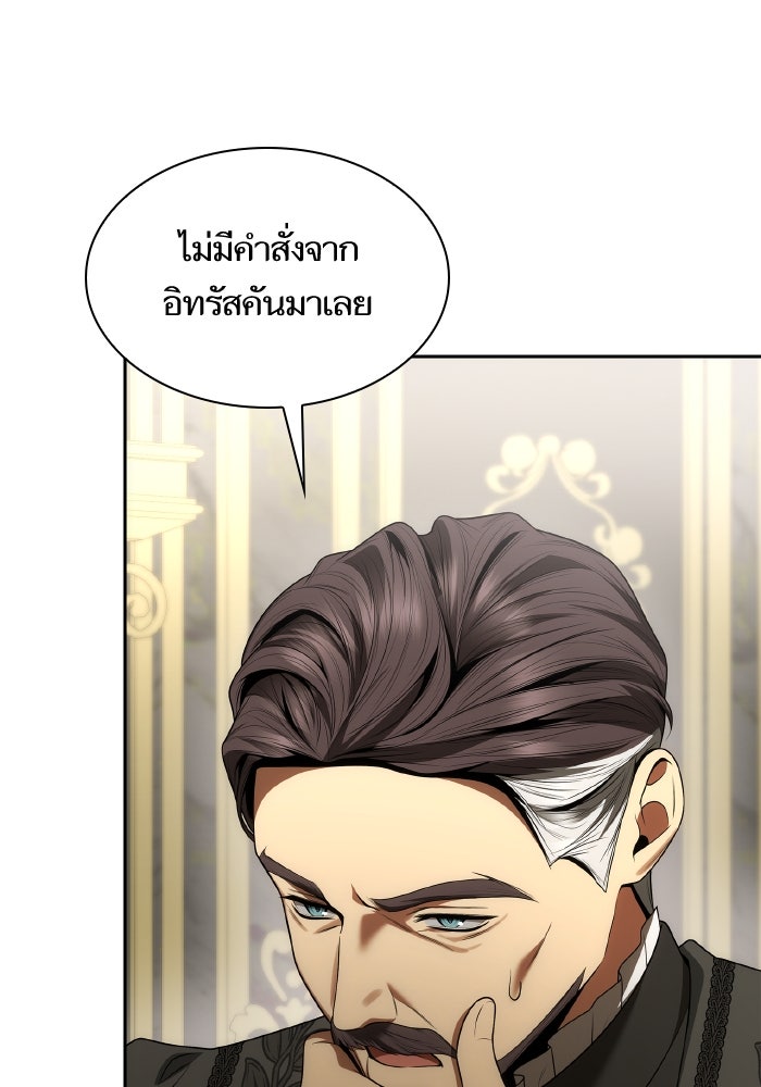 ชาตินี้น้องขอเป็นราชินี - หน้า 77