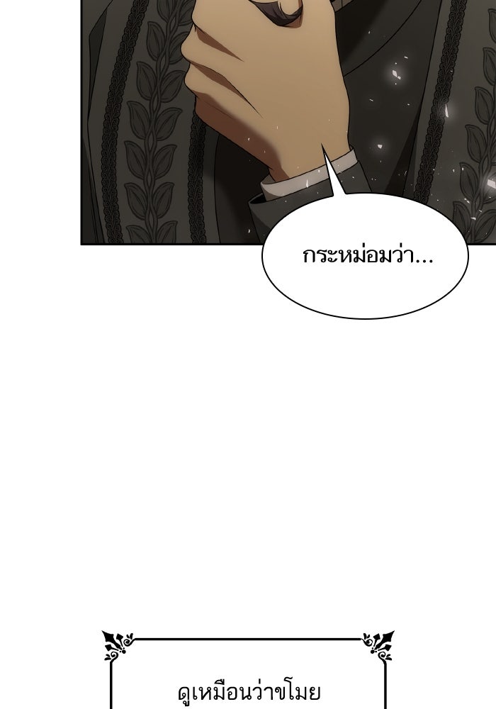 ชาตินี้น้องขอเป็นราชินี - หน้า 78
