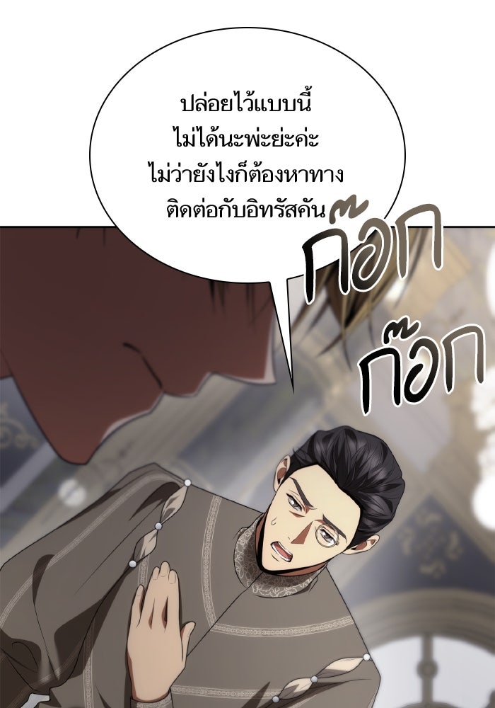 ชาตินี้น้องขอเป็นราชินี - หน้า 84