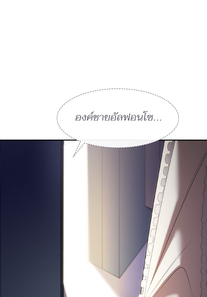 ชาตินี้น้องขอเป็นราชินี - หน้า 9