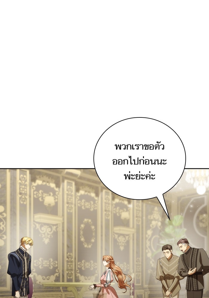 ชาตินี้น้องขอเป็นราชินี - หน้า 91