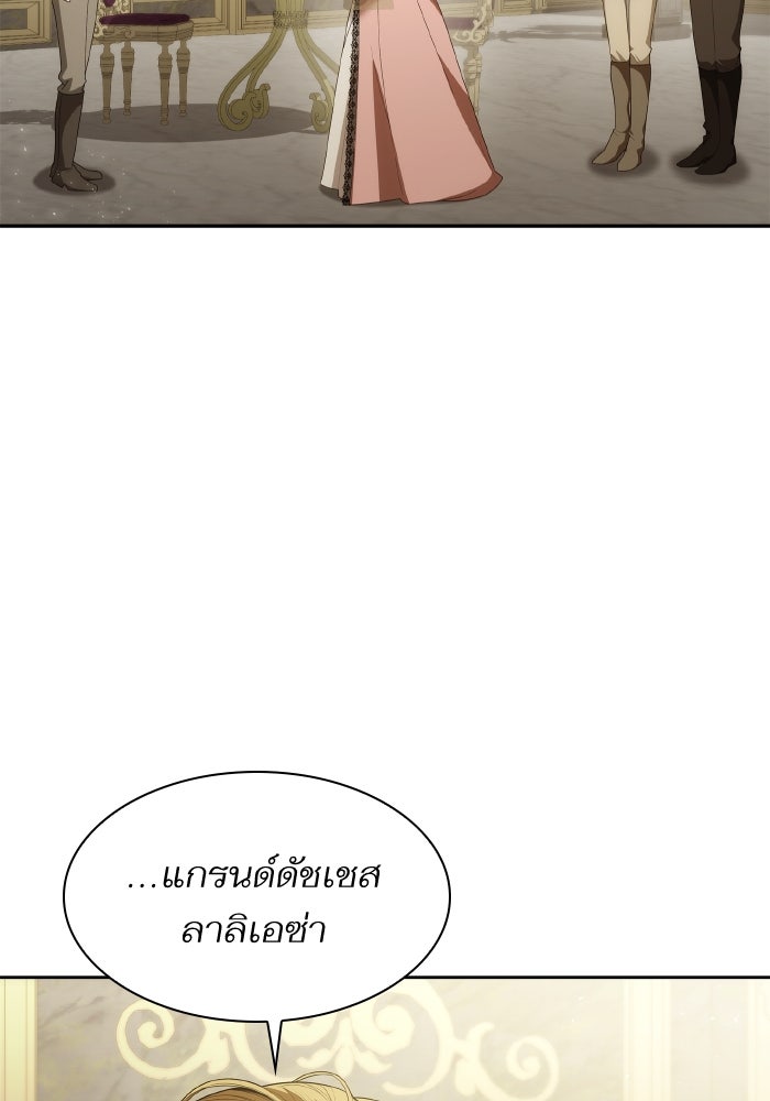 ชาตินี้น้องขอเป็นราชินี - หน้า 92