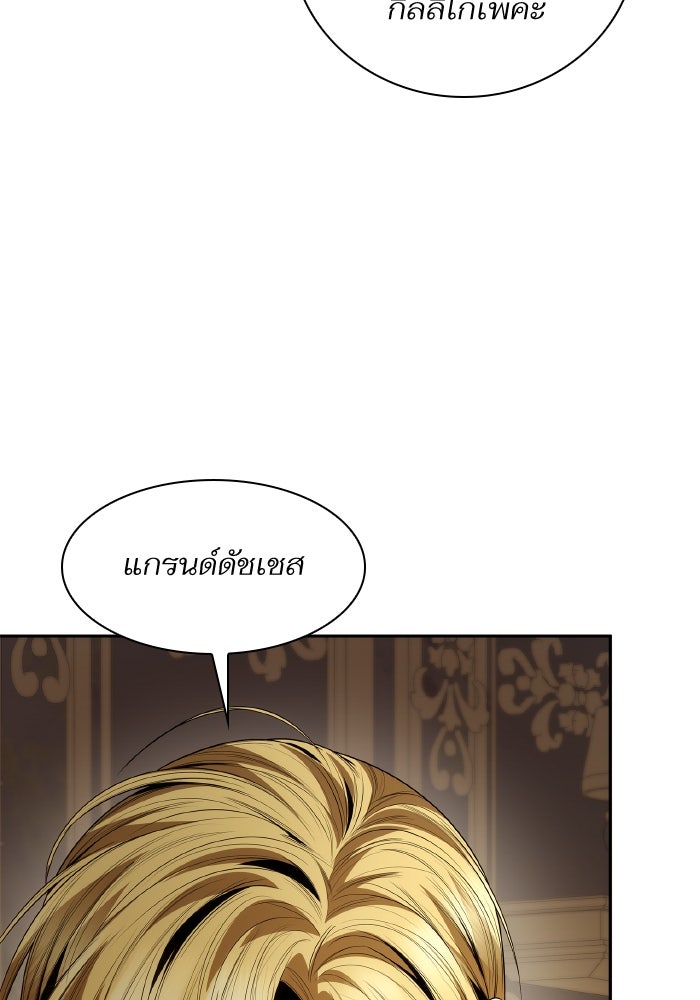 ชาตินี้น้องขอเป็นราชินี - หน้า 96