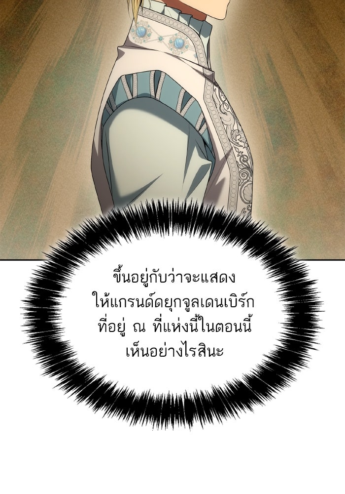 ชาตินี้น้องขอเป็นราชินี - หน้า 116