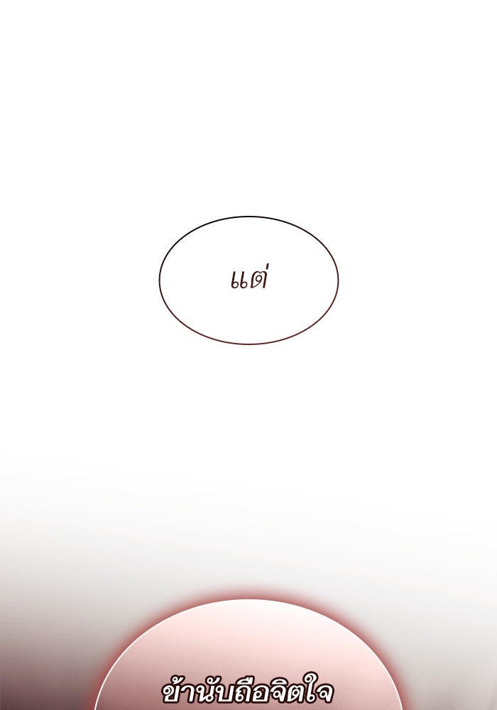 ชาตินี้น้องขอเป็นราชินี - หน้า 122