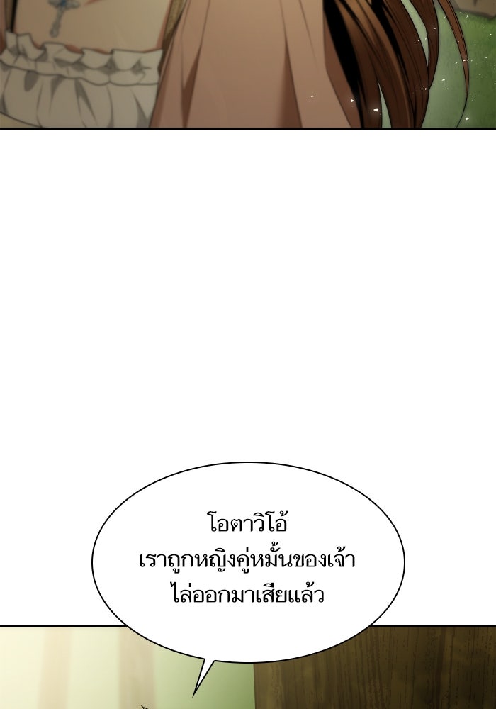 ชาตินี้น้องขอเป็นราชินี - หน้า 118