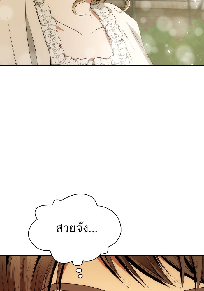ชาตินี้น้องขอเป็นราชินี - หน้า 123