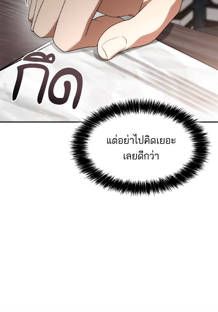 ชาตินี้น้องขอเป็นราชินี - หน้า 73