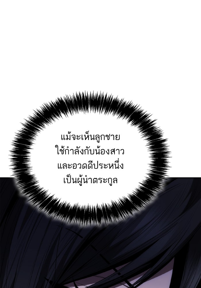 ชาตินี้น้องขอเป็นราชินี - หน้า 116