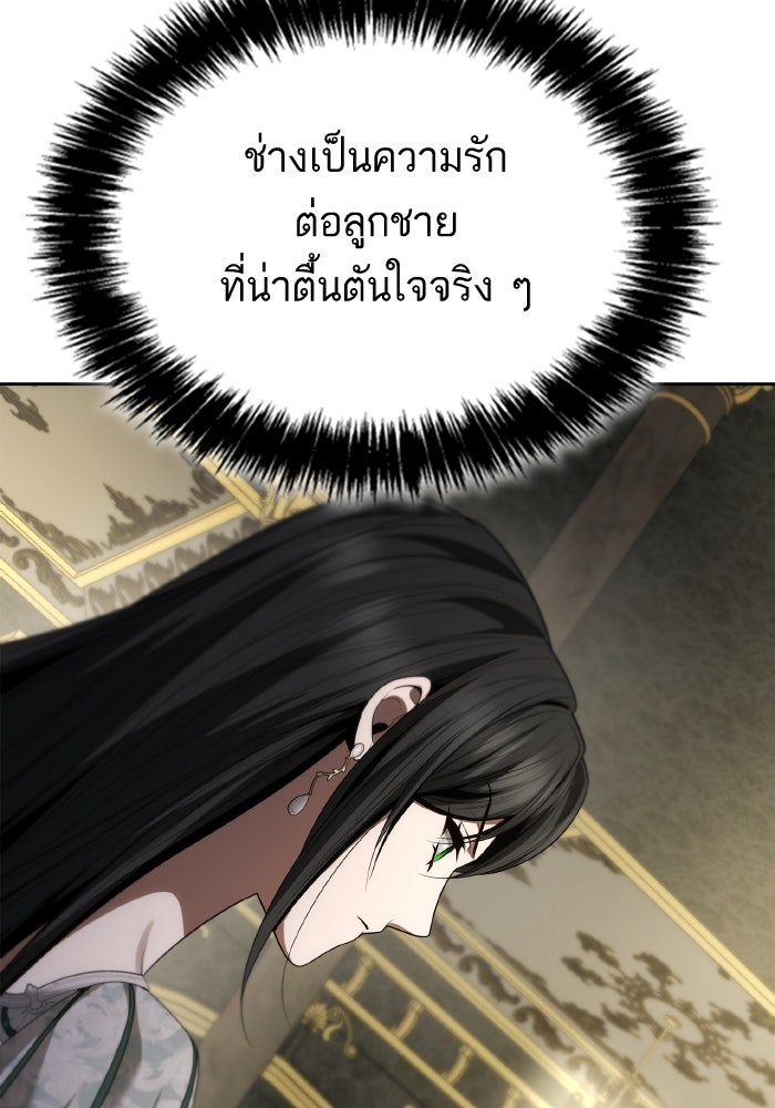 ชาตินี้น้องขอเป็นราชินี - หน้า 118