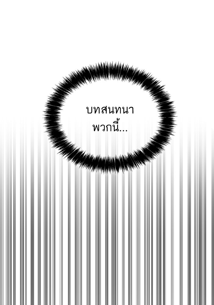 ชาตินี้น้องขอเป็นราชินี - หน้า 123