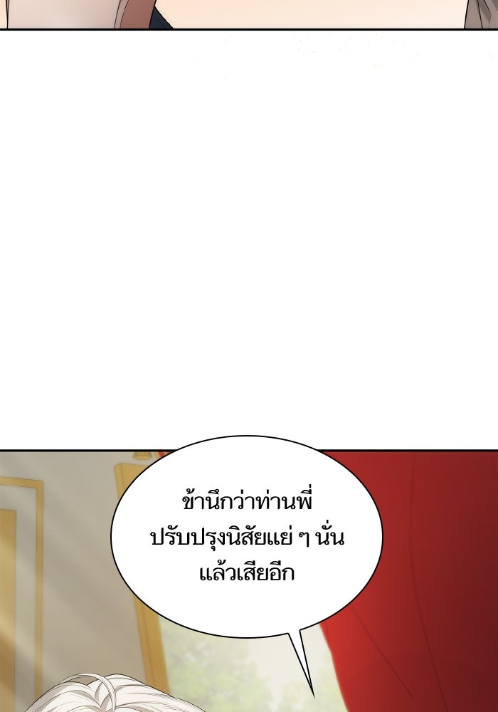 ชาตินี้น้องขอเป็นราชินี - หน้า 105