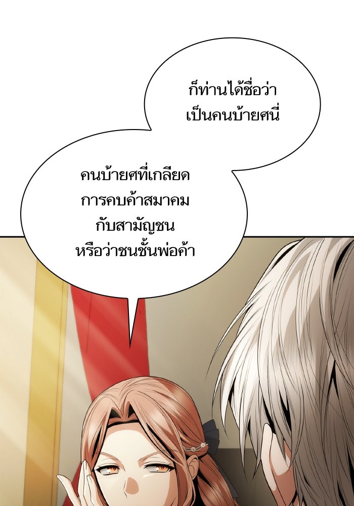 ชาตินี้น้องขอเป็นราชินี - หน้า 107