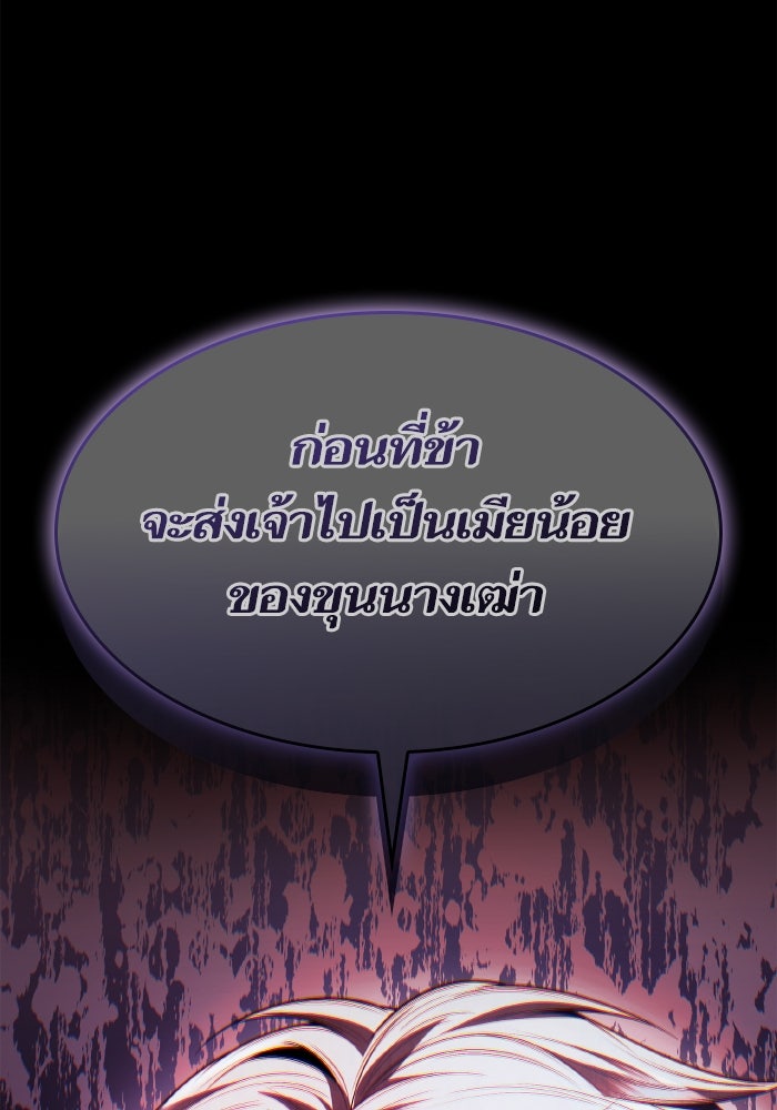 ชาตินี้น้องขอเป็นราชินี - หน้า 143