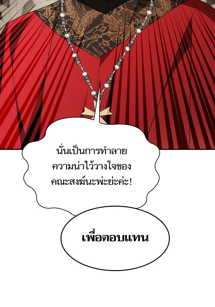 ชาตินี้น้องขอเป็นราชินี - หน้า 109