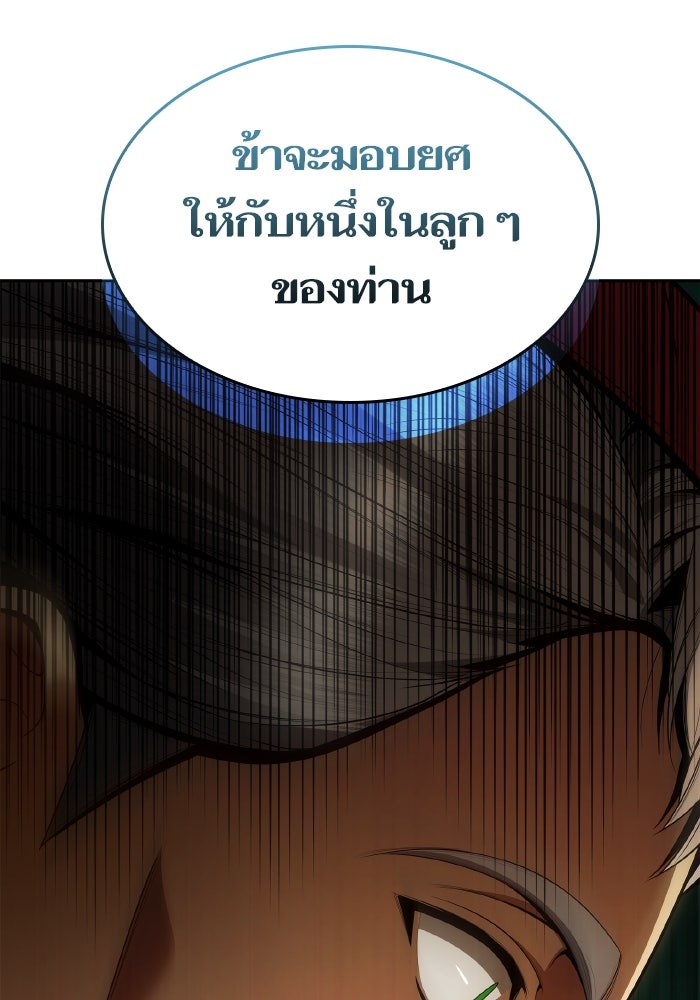 ชาตินี้น้องขอเป็นราชินี - หน้า 116