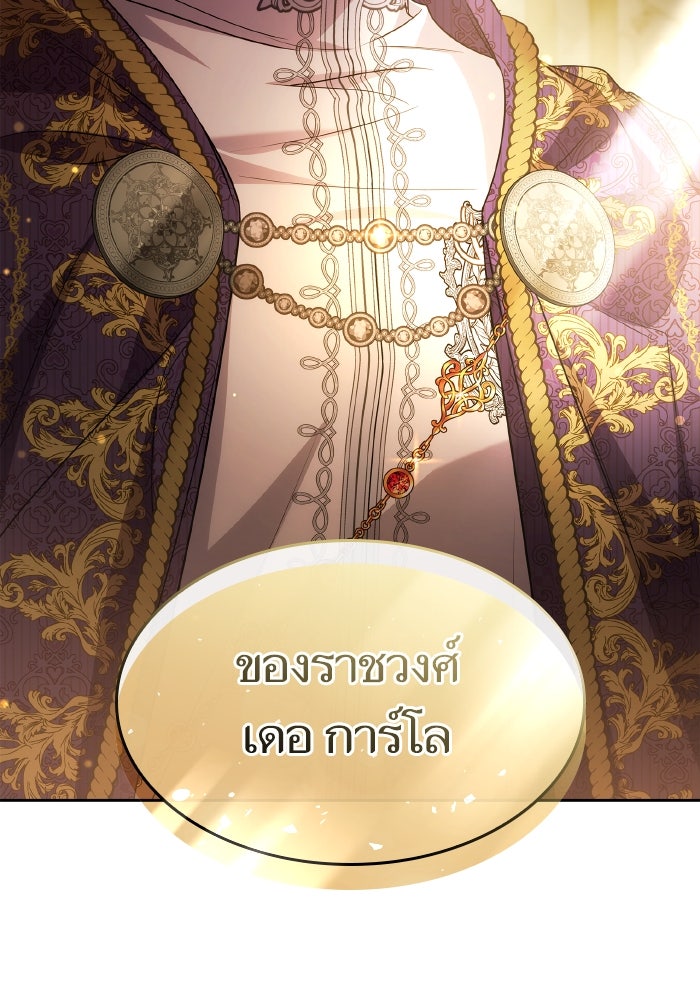 ชาตินี้น้องขอเป็นราชินี - หน้า 166