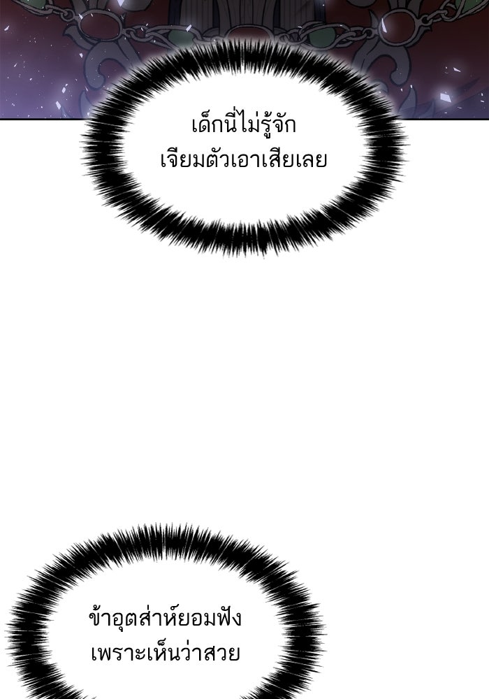 ชาตินี้น้องขอเป็นราชินี - หน้า 66