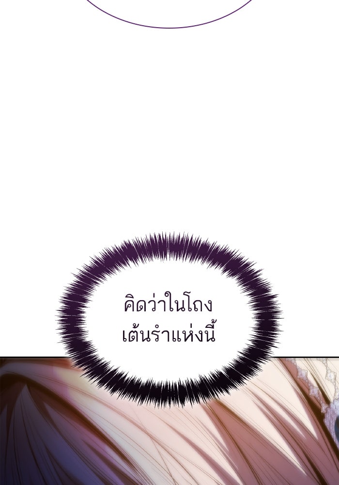 ชาตินี้น้องขอเป็นราชินี - หน้า 108