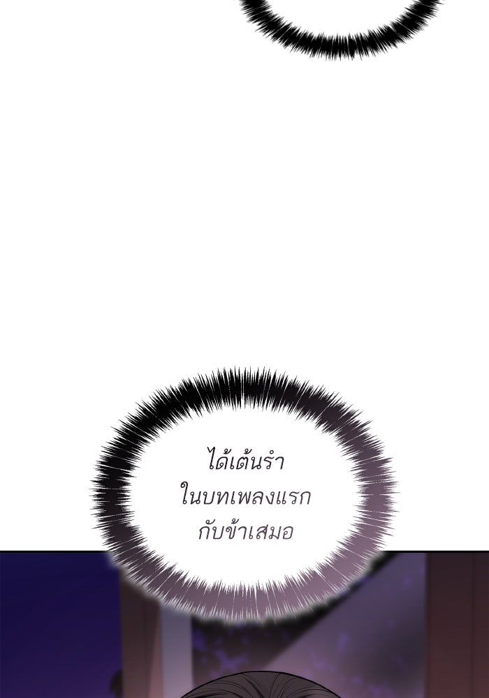 ชาตินี้น้องขอเป็นราชินี - หน้า 138