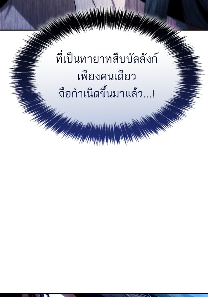 ชาตินี้น้องขอเป็นราชินี - หน้า 51