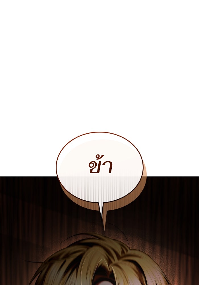 ชาตินี้น้องขอเป็นราชินี - หน้า 116