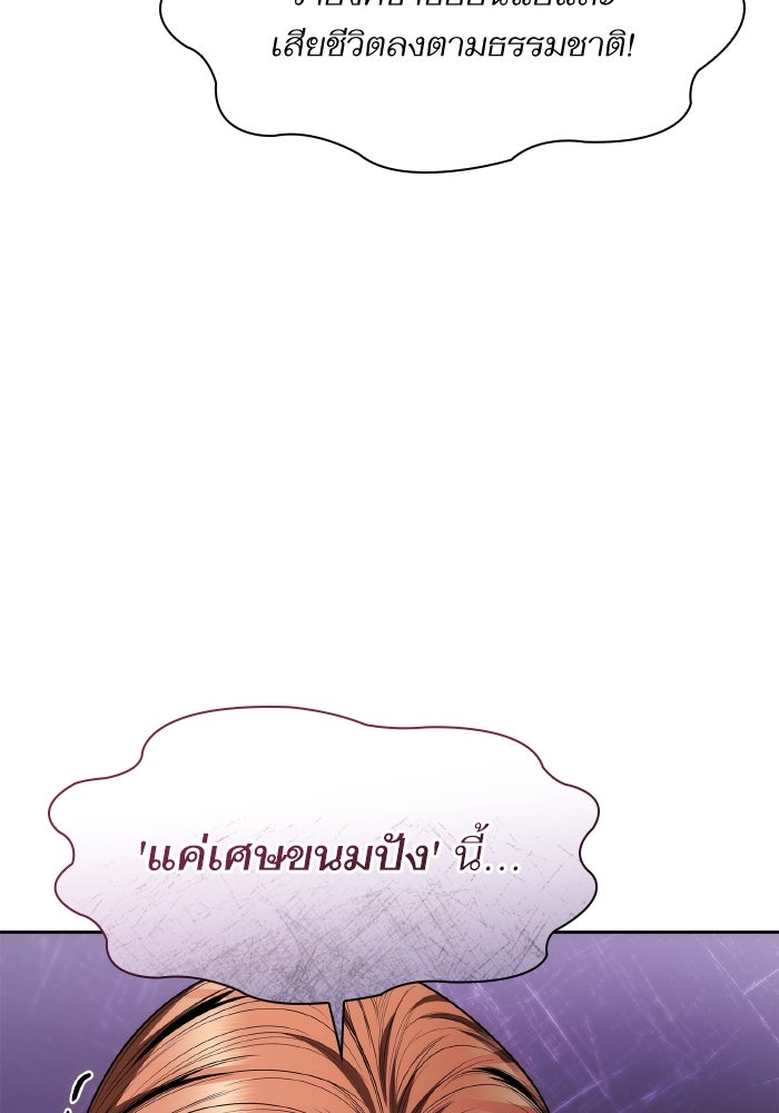 ชาตินี้น้องขอเป็นราชินี - หน้า 131