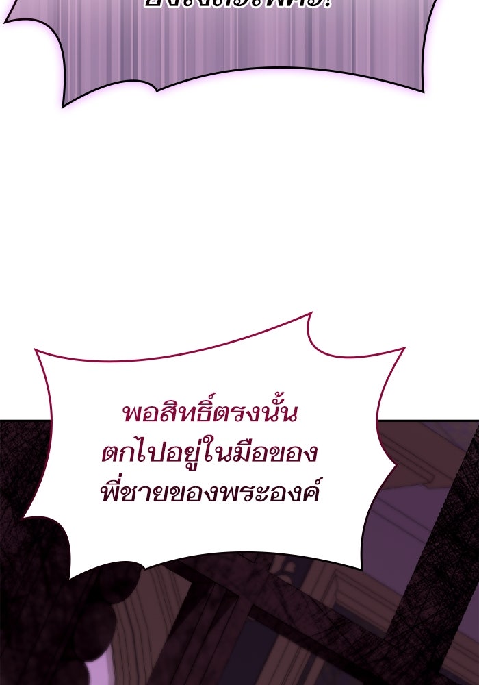 ชาตินี้น้องขอเป็นราชินี - หน้า 158