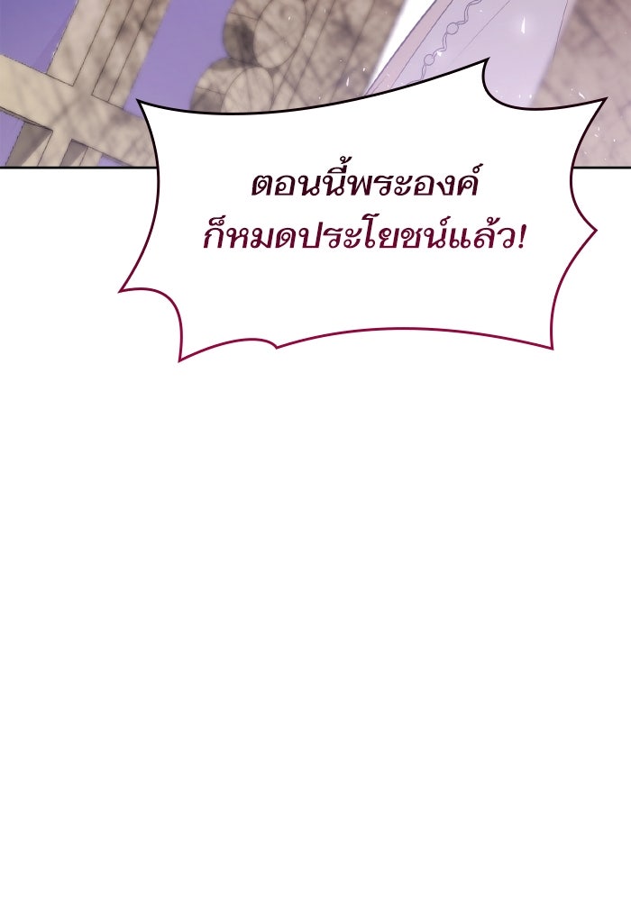 ชาตินี้น้องขอเป็นราชินี - หน้า 160
