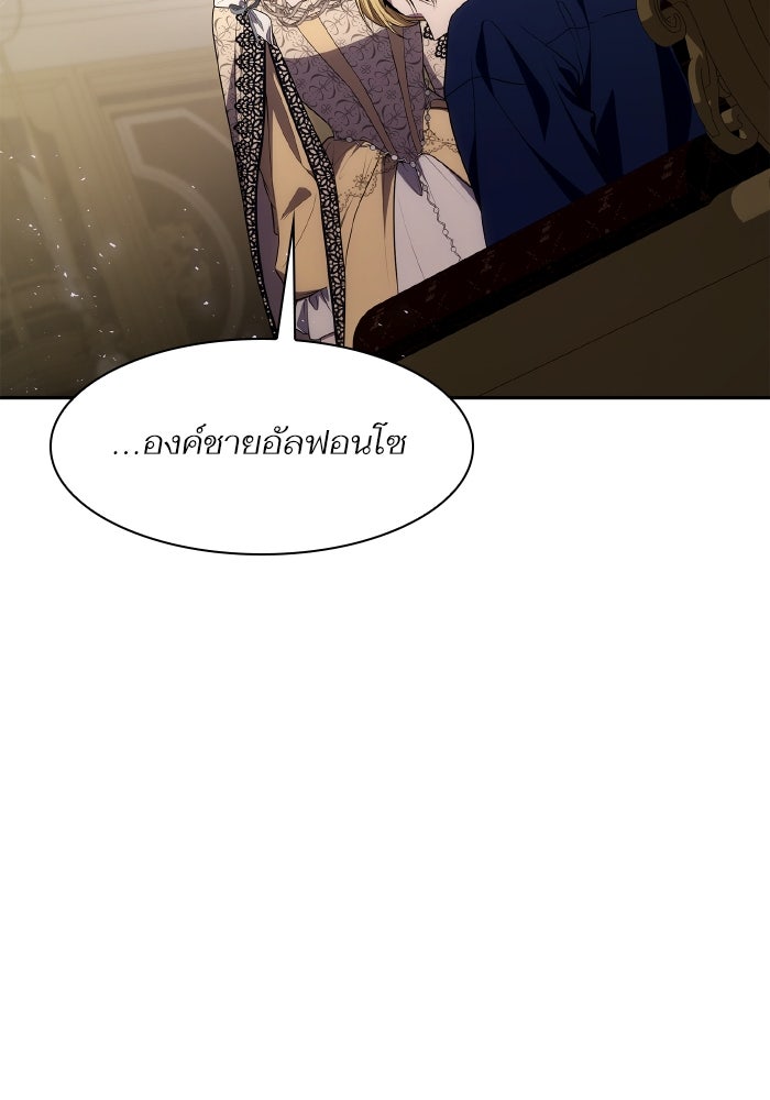 ชาตินี้น้องขอเป็นราชินี - หน้า 165