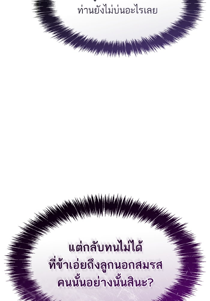 ชาตินี้น้องขอเป็นราชินี - หน้า 33
