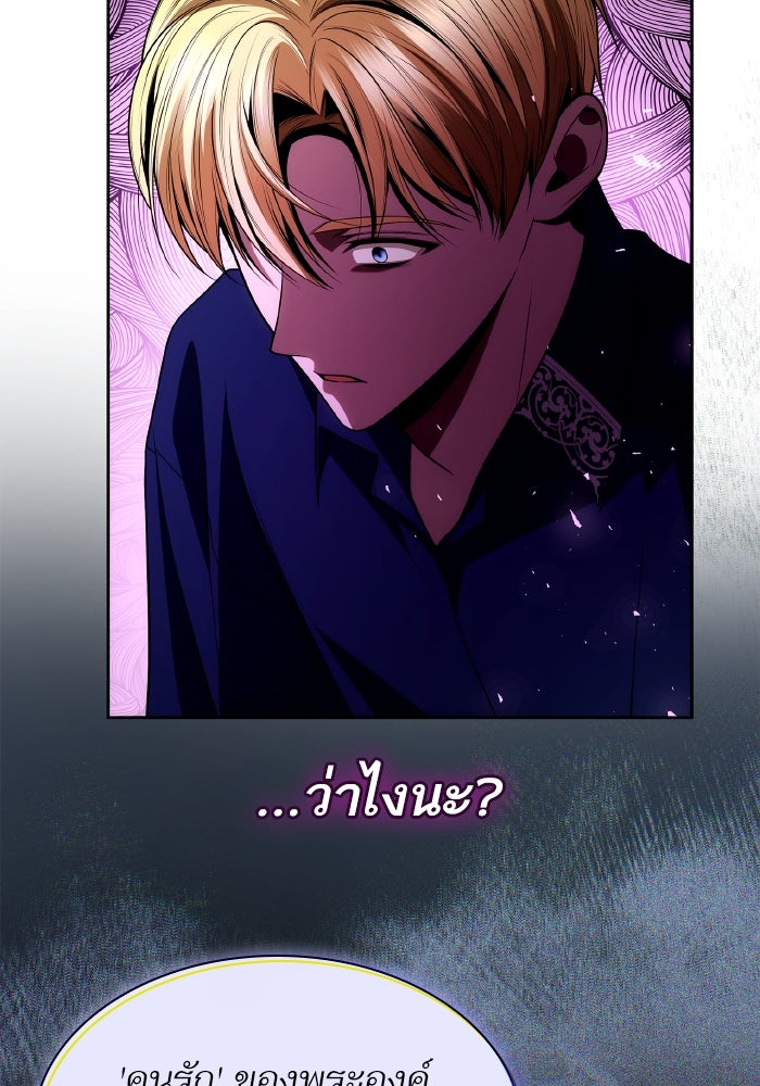 ชาตินี้น้องขอเป็นราชินี - หน้า 46