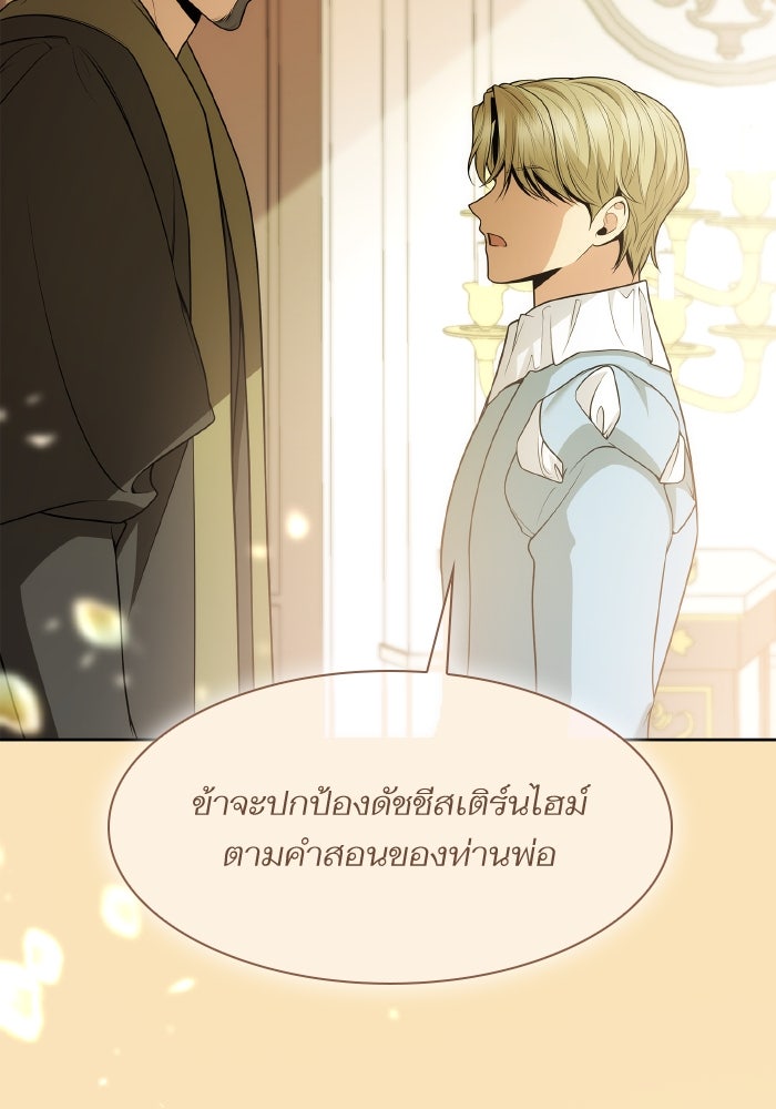 ชาตินี้น้องขอเป็นราชินี - หน้า 116
