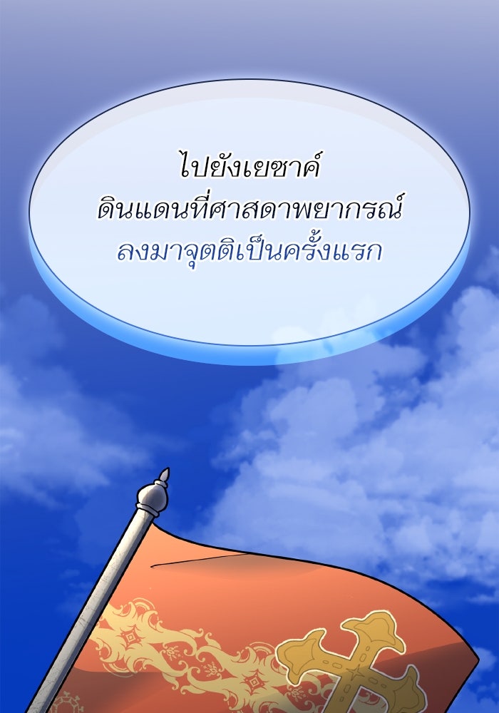 ชาตินี้น้องขอเป็นราชินี - หน้า 134